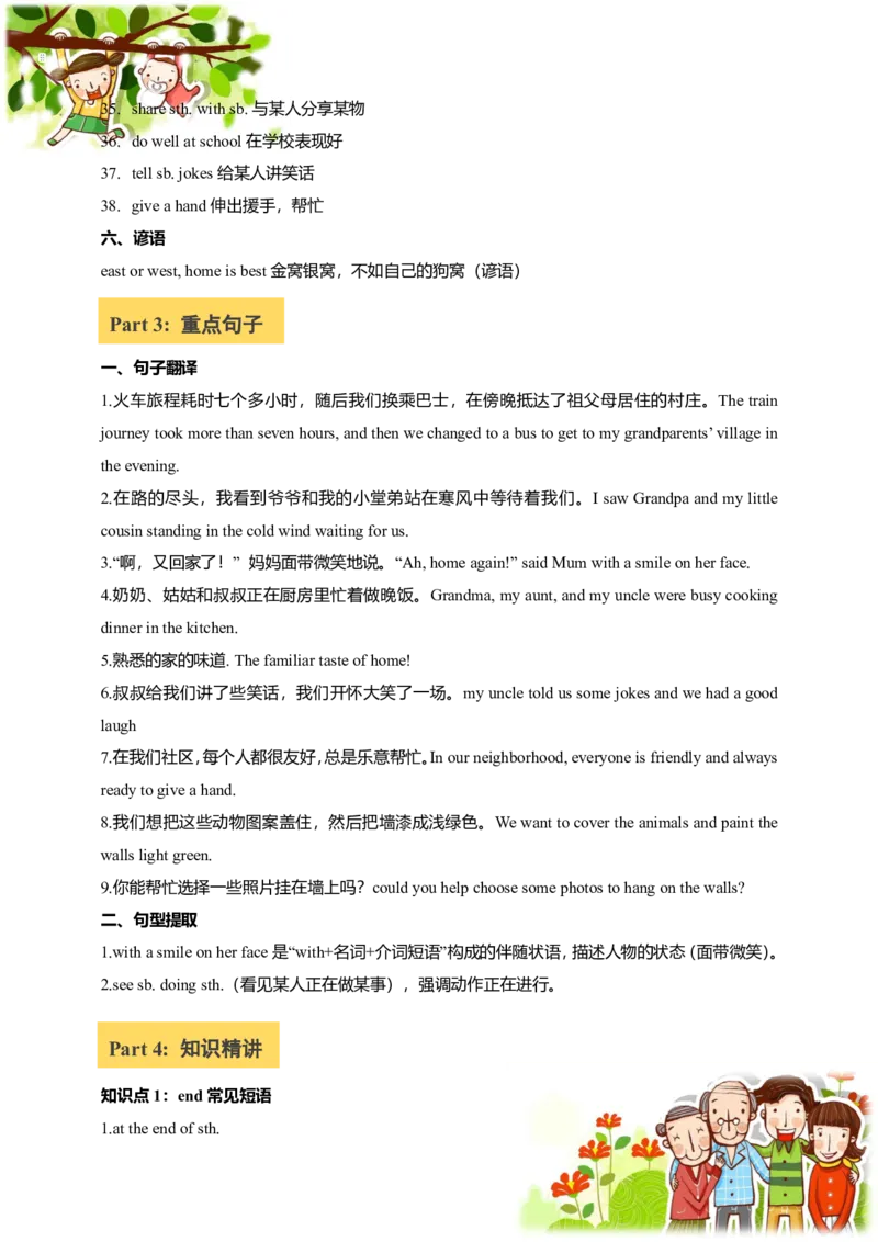 讲义Unit2SweetHomeSectionB(单词+短语+句子+知识点+习题)_最新人教版英语八年级上册_新版_初中英语8上新更新第三套可选择_08讲义+单元复习课件_8上人教英语Unit2讲义+课件