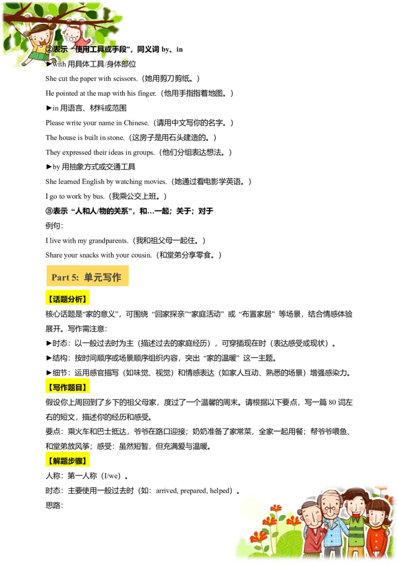 讲义Unit2SweetHomeSectionB(单词+短语+句子+知识点+习题)_最新人教版英语八年级上册_新版_初中英语8上新更新第三套可选择_08讲义+单元复习课件_8上人教英语Unit2讲义+课件
