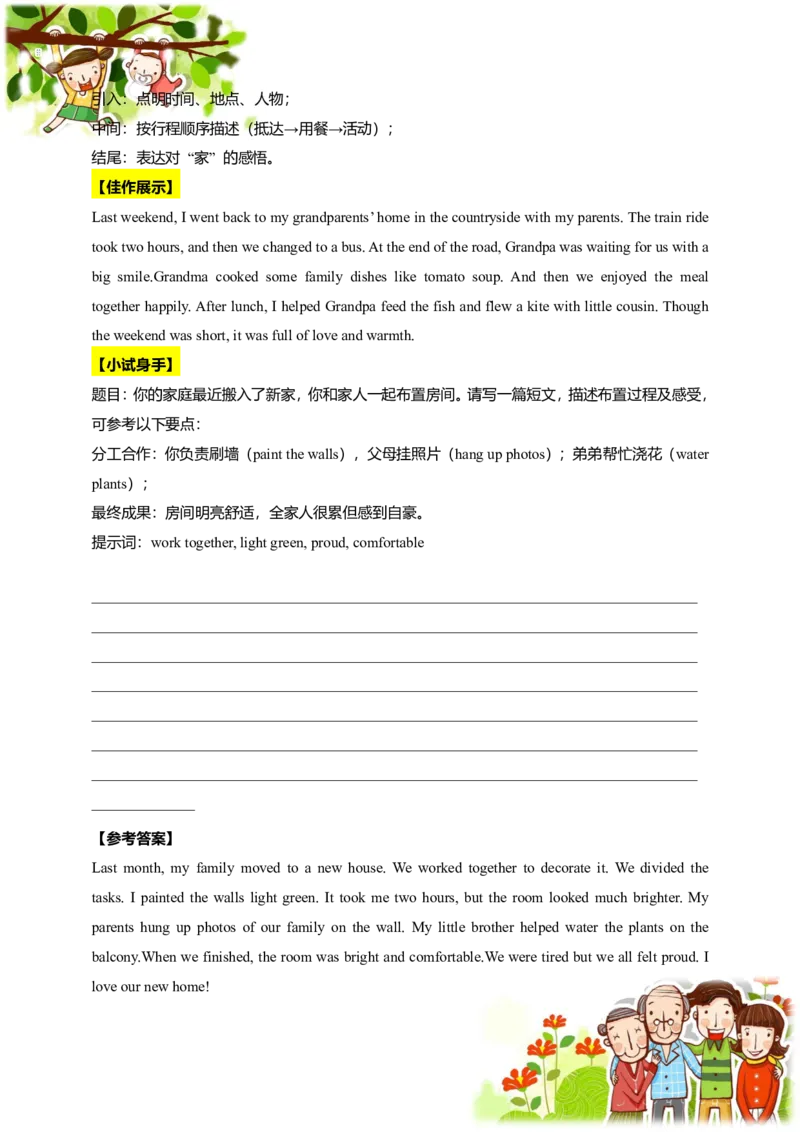 讲义Unit2SweetHomeSectionB(单词+短语+句子+知识点+习题)_最新人教版英语八年级上册_新版_初中英语8上新更新第三套可选择_08讲义+单元复习课件_8上人教英语Unit2讲义+课件