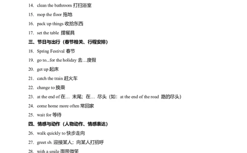 讲义Unit2SweetHomeSectionB(单词+短语+句子+知识点+习题)_最新人教版英语八年级上册_新版_初中英语8上新更新第三套可选择_08讲义+单元复习课件_8上人教英语Unit2讲义+课件