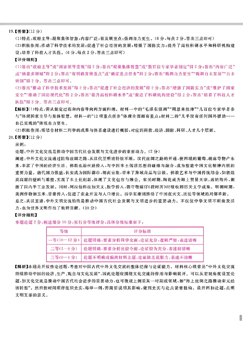 山西晋城市2025-2026学年高一上学期期末自测历史试题含答案_2026年02月高一试卷_260214山西省晋城市2025-2026学年高一上学期2月期末自测（全）