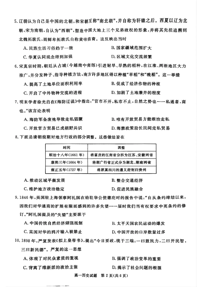 山西晋城市2025-2026学年高一上学期期末自测历史试题含答案_2026年02月高一试卷_260214山西省晋城市2025-2026学年高一上学期2月期末自测（全）