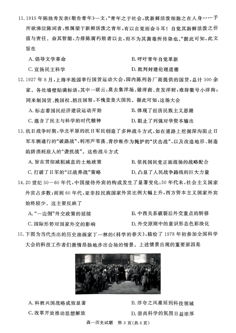 山西晋城市2025-2026学年高一上学期期末自测历史试题含答案_2026年02月高一试卷_260214山西省晋城市2025-2026学年高一上学期2月期末自测（全）