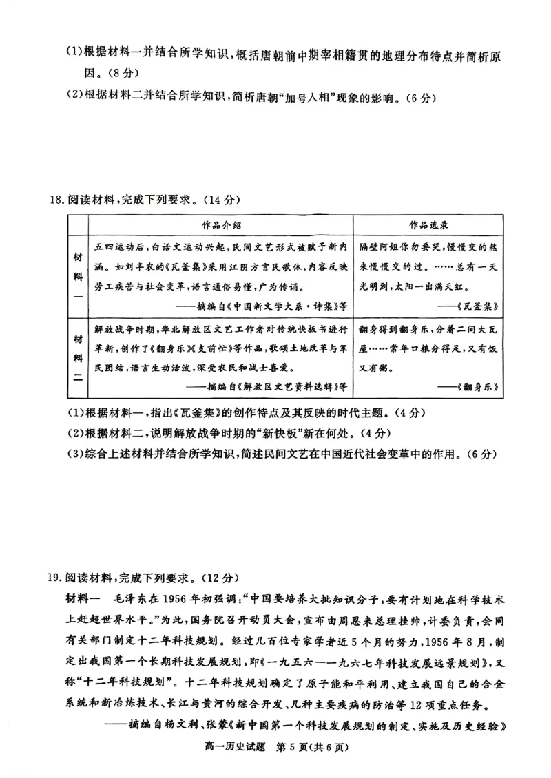 山西晋城市2025-2026学年高一上学期期末自测历史试题含答案_2026年02月高一试卷_260214山西省晋城市2025-2026学年高一上学期2月期末自测（全）