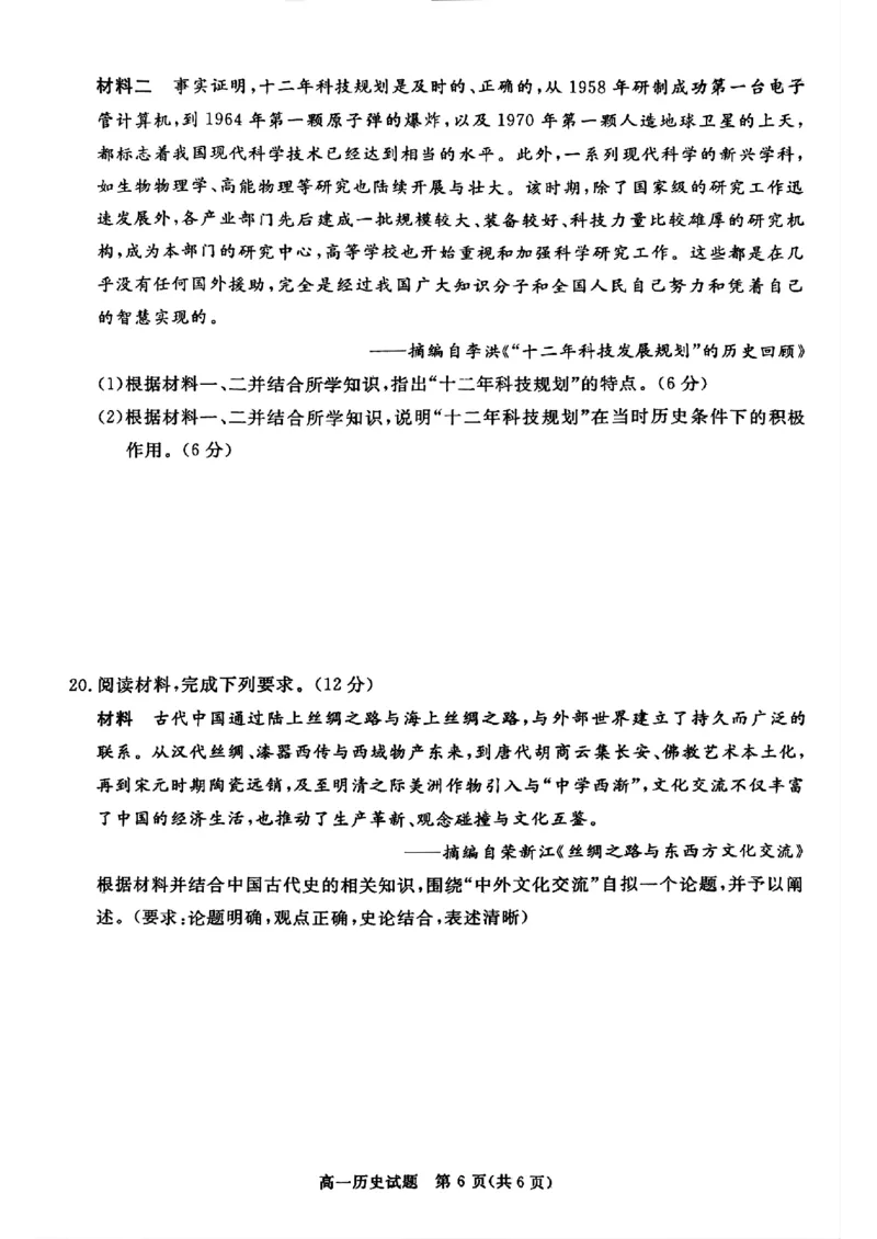 山西晋城市2025-2026学年高一上学期期末自测历史试题含答案_2026年02月高一试卷_260214山西省晋城市2025-2026学年高一上学期2月期末自测（全）