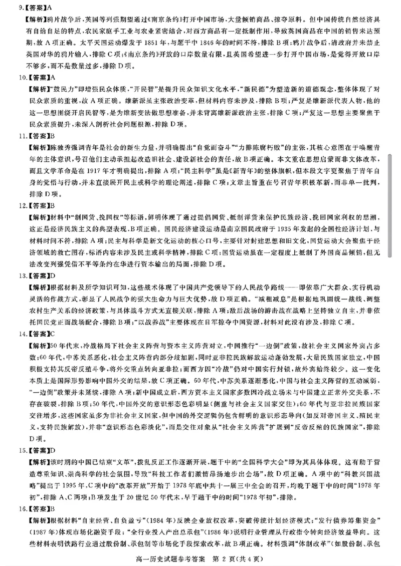 山西晋城市2025-2026学年高一上学期期末自测历史试题含答案_2026年02月高一试卷_260214山西省晋城市2025-2026学年高一上学期2月期末自测（全）