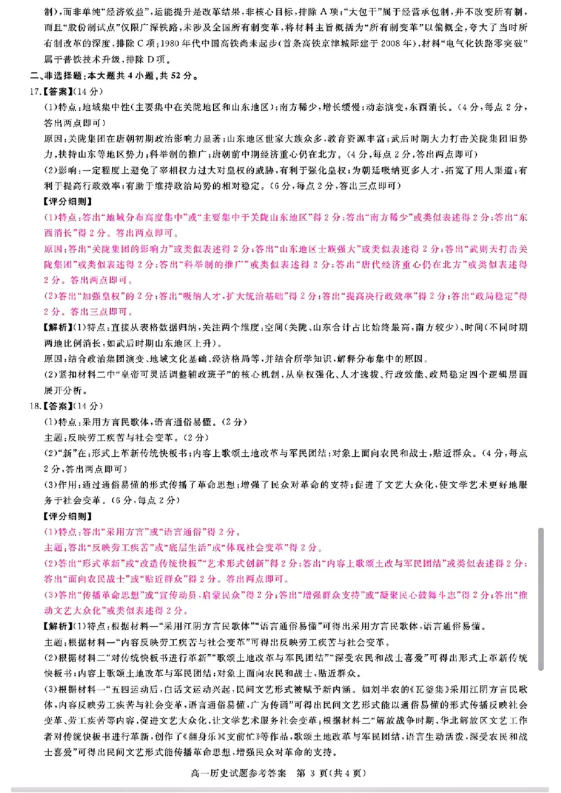 山西晋城市2025-2026学年高一上学期期末自测历史试题含答案_2026年02月高一试卷_260214山西省晋城市2025-2026学年高一上学期2月期末自测（全）