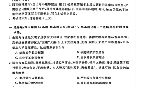 山西晋城市2025-2026学年高一上学期期末自测历史试题含答案_2026年02月高一试卷_260214山西省晋城市2025-2026学年高一上学期2月期末自测（全）