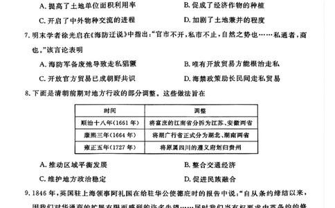 山西晋城市2025-2026学年高一上学期期末自测历史试题含答案_2026年02月高一试卷_260214山西省晋城市2025-2026学年高一上学期2月期末自测（全）
