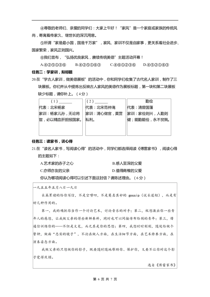 上海市闵行区2022届九年级上学期期末（一模）质量监控语文试卷（word原卷版）_0122026上海中考一模二模真题试卷_2025-2012年_1.上海中考语文一模二模（14-24）_一模_1试卷word版