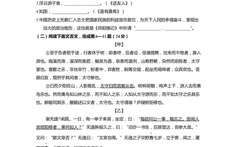 上海市闵行区2022届九年级上学期期末（一模）质量监控语文试卷（word原卷版）_0122026上海中考一模二模真题试卷_2025-2012年_1.上海中考语文一模二模（14-24）_一模_1试卷word版