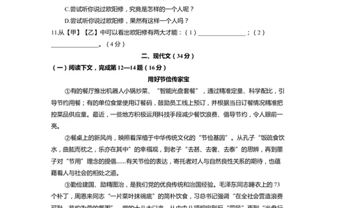 上海市闵行区2022届九年级上学期期末（一模）质量监控语文试卷（word原卷版）_0122026上海中考一模二模真题试卷_2025-2012年_1.上海中考语文一模二模（14-24）_一模_1试卷word版