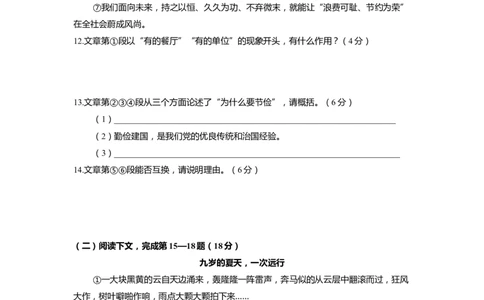 上海市闵行区2022届九年级上学期期末（一模）质量监控语文试卷（word原卷版）_0122026上海中考一模二模真题试卷_2025-2012年_1.上海中考语文一模二模（14-24）_一模_1试卷word版