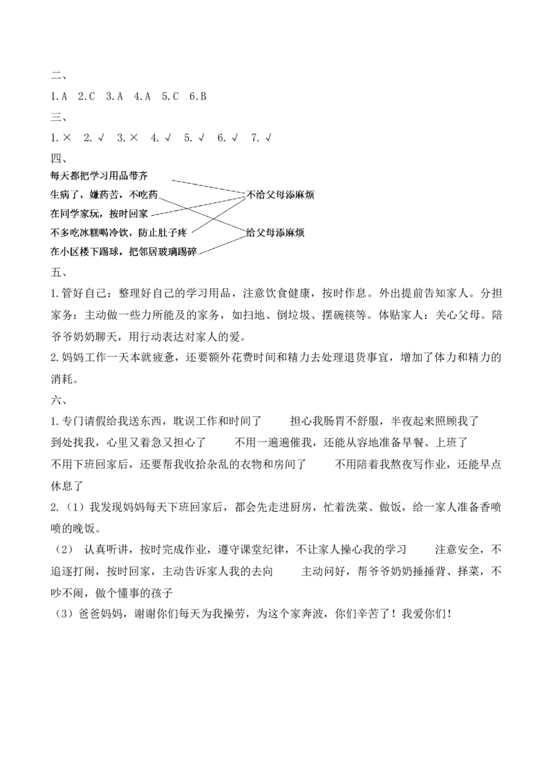 6.少让父母操心（分层作业）道德与法治统编版三年级下册（新教材）_26新三年级道法下册（统编版）_版本一_部编版道德与法治3下_2026春新版_第三套wu_练习题