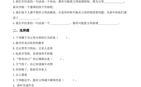 6.少让父母操心（分层作业）道德与法治统编版三年级下册（新教材）_26新三年级道法下册（统编版）_版本一_部编版道德与法治3下_2026春新版_第三套wu_练习题
