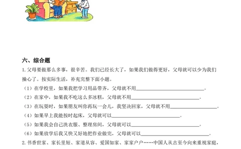6.少让父母操心（分层作业）道德与法治统编版三年级下册（新教材）_26新三年级道法下册（统编版）_版本一_部编版道德与法治3下_2026春新版_第三套wu_练习题