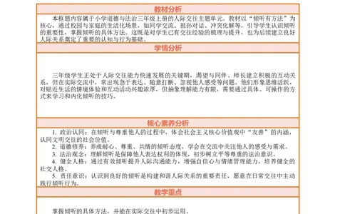 9.2《学会倾听&mdash;&mdash;倾听有方法》教案设计_26新三年级道法下册（统编版）_版本一_部编版道德与法治3下_2026春新版_第二套_01.道法3下第2套课件+核心素养教案26春已更完