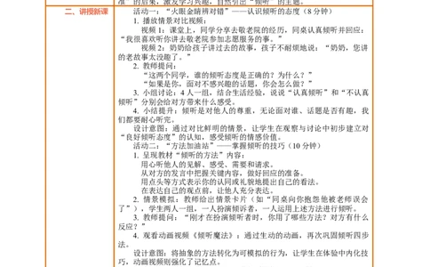 9.2《学会倾听&mdash;&mdash;倾听有方法》教案设计_26新三年级道法下册（统编版）_版本一_部编版道德与法治3下_2026春新版_第二套_01.道法3下第2套课件+核心素养教案26春已更完