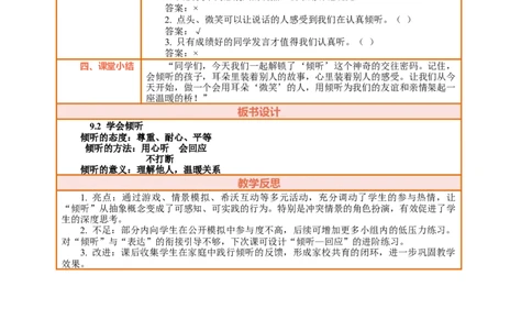 9.2《学会倾听&mdash;&mdash;倾听有方法》教案设计_26新三年级道法下册（统编版）_版本一_部编版道德与法治3下_2026春新版_第二套_01.道法3下第2套课件+核心素养教案26春已更完