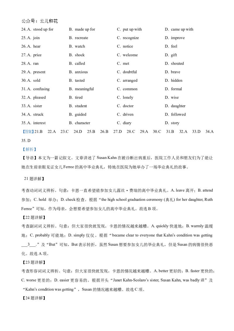 山西省部分学校2024-2025学年高一上学期11月期中英语试题Word版含解析_2024年12月试卷_1209山西省部分学校2024-2025学年高一上学期11月期中考试