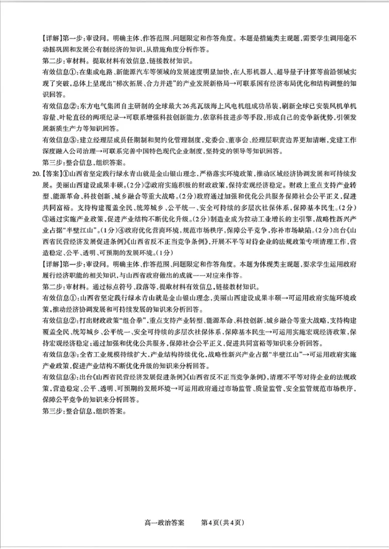 山西省部分学校2025-2026学年高一上学期高一选科调研检测暨12月月考政治试题（PDF版，含解析）_2025年12月高一试卷_251219山西省2025-2026学年三重教育高一上学期12月选科调研检测（全）