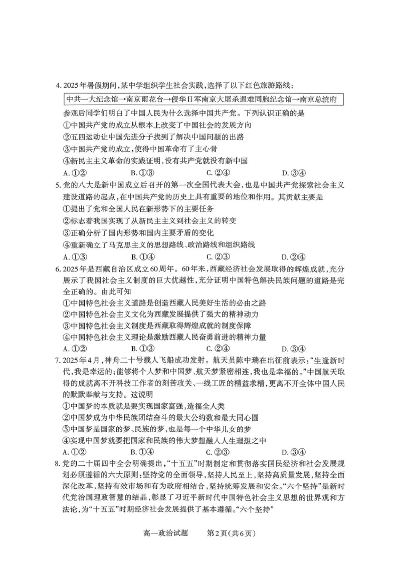 山西省部分学校2025-2026学年高一上学期高一选科调研检测暨12月月考政治试题（PDF版，含解析）_2025年12月高一试卷_251219山西省2025-2026学年三重教育高一上学期12月选科调研检测（全）
