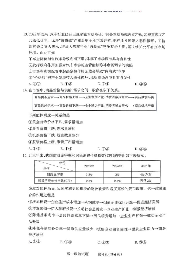 山西省部分学校2025-2026学年高一上学期高一选科调研检测暨12月月考政治试题（PDF版，含解析）_2025年12月高一试卷_251219山西省2025-2026学年三重教育高一上学期12月选科调研检测（全）