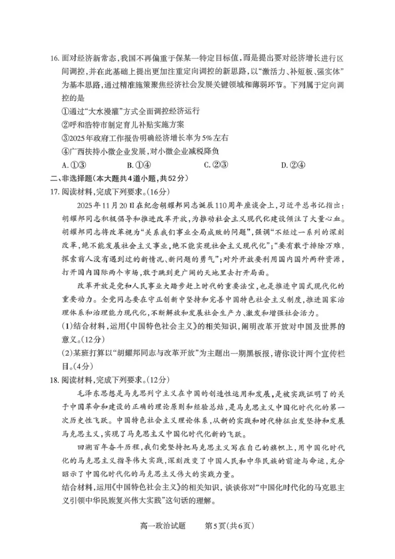 山西省部分学校2025-2026学年高一上学期高一选科调研检测暨12月月考政治试题（PDF版，含解析）_2025年12月高一试卷_251219山西省2025-2026学年三重教育高一上学期12月选科调研检测（全）