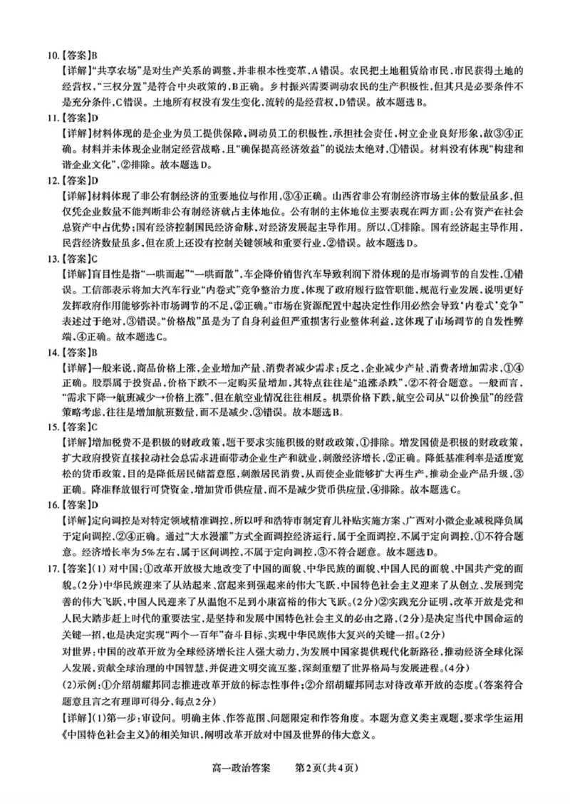 山西省部分学校2025-2026学年高一上学期高一选科调研检测暨12月月考政治试题（PDF版，含解析）_2025年12月高一试卷_251219山西省2025-2026学年三重教育高一上学期12月选科调研检测（全）