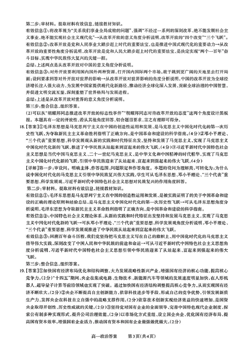 山西省部分学校2025-2026学年高一上学期高一选科调研检测暨12月月考政治试题（PDF版，含解析）_2025年12月高一试卷_251219山西省2025-2026学年三重教育高一上学期12月选科调研检测（全）