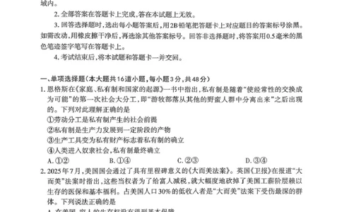 山西省部分学校2025-2026学年高一上学期高一选科调研检测暨12月月考政治试题（PDF版，含解析）_2025年12月高一试卷_251219山西省2025-2026学年三重教育高一上学期12月选科调研检测（全）