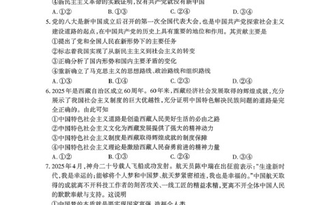 山西省部分学校2025-2026学年高一上学期高一选科调研检测暨12月月考政治试题（PDF版，含解析）_2025年12月高一试卷_251219山西省2025-2026学年三重教育高一上学期12月选科调研检测（全）