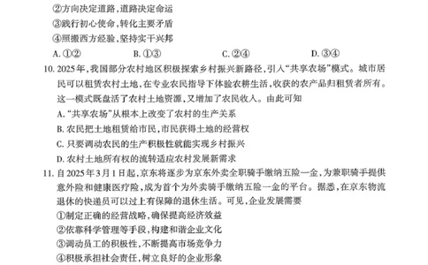 山西省部分学校2025-2026学年高一上学期高一选科调研检测暨12月月考政治试题（PDF版，含解析）_2025年12月高一试卷_251219山西省2025-2026学年三重教育高一上学期12月选科调研检测（全）