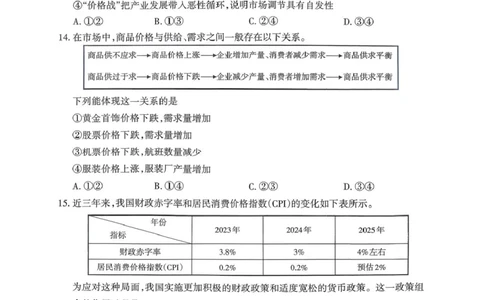 山西省部分学校2025-2026学年高一上学期高一选科调研检测暨12月月考政治试题（PDF版，含解析）_2025年12月高一试卷_251219山西省2025-2026学年三重教育高一上学期12月选科调研检测（全）