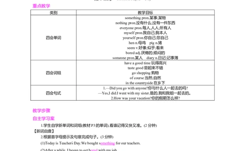新人教版初中英语八年级上册教案Unit1-Unit10全册_最新人教版英语八年级上册_老版（含有参考价值）_01教案人教版初中英语八上（多版本）易提分旗舰店