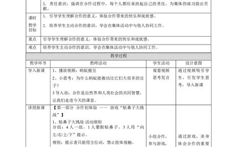 8《大家来合作》第一课时（教学设计）-_26新一年级道法下册（统编版）_核心素养教案