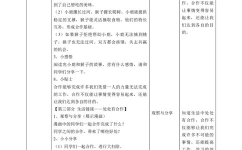 8《大家来合作》第一课时（教学设计）-_26新一年级道法下册（统编版）_核心素养教案