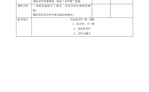 8《大家来合作》第一课时（教学设计）-_26新一年级道法下册（统编版）_核心素养教案