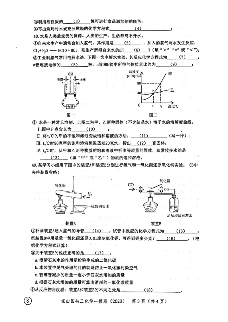 2020上海中考化学一模试卷（扫描版）&mdash;&mdash;&mdash;全套16区_0122026上海中考一模二模真题试卷_2025-2012年_5.上海中考化学一模二模（12-24）_一模_2020年上海市中考化学一模试卷（15份）