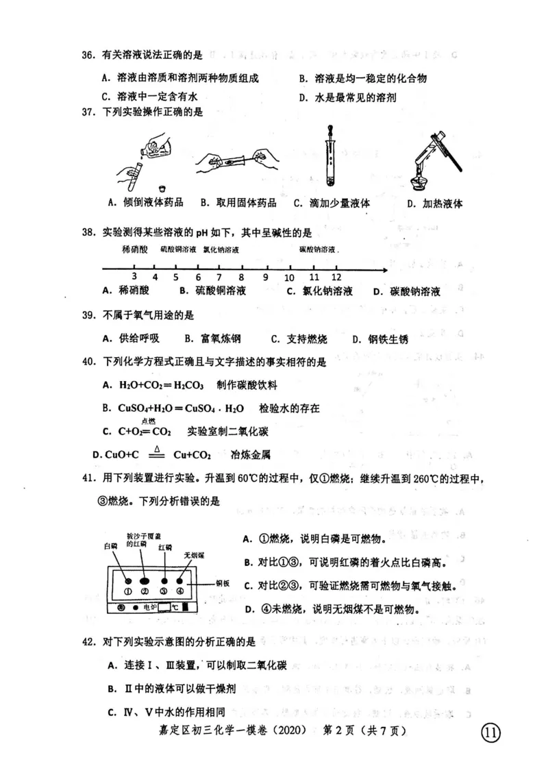 2020上海中考化学一模试卷（扫描版）&mdash;&mdash;&mdash;全套16区_0122026上海中考一模二模真题试卷_2025-2012年_5.上海中考化学一模二模（12-24）_一模_2020年上海市中考化学一模试卷（15份）