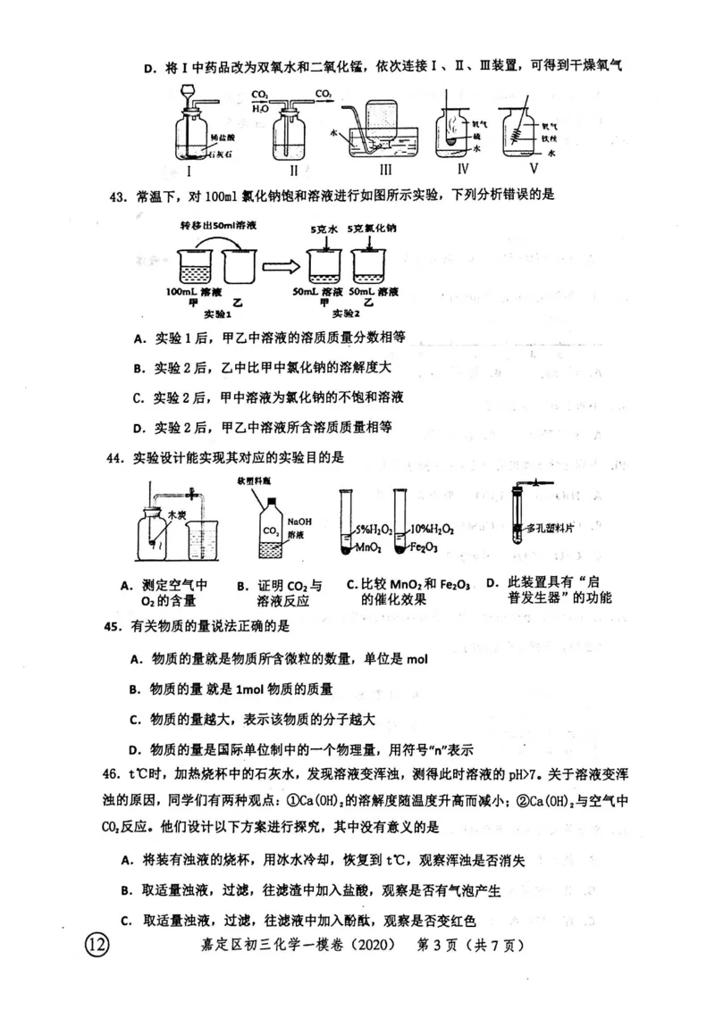 2020上海中考化学一模试卷（扫描版）&mdash;&mdash;&mdash;全套16区_0122026上海中考一模二模真题试卷_2025-2012年_5.上海中考化学一模二模（12-24）_一模_2020年上海市中考化学一模试卷（15份）