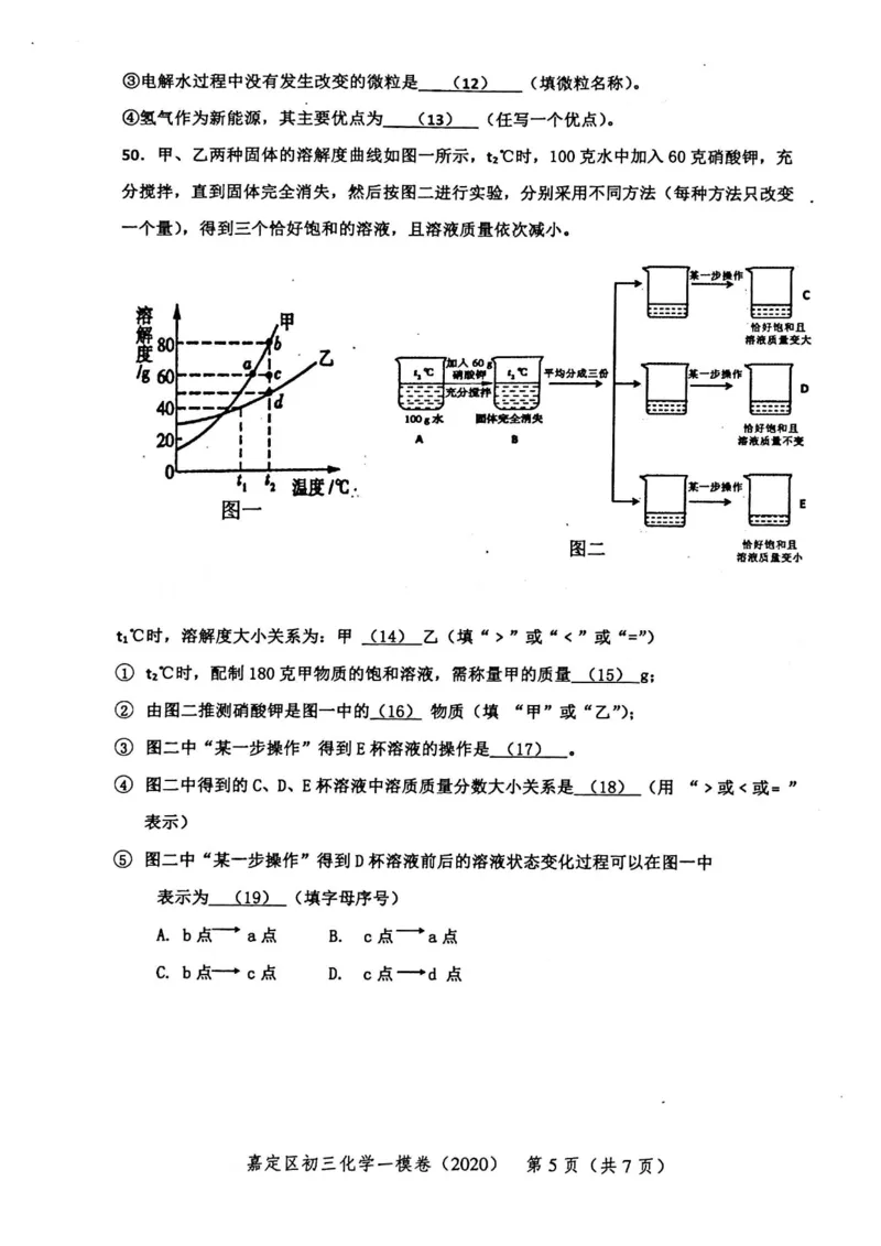 2020上海中考化学一模试卷（扫描版）&mdash;&mdash;&mdash;全套16区_0122026上海中考一模二模真题试卷_2025-2012年_5.上海中考化学一模二模（12-24）_一模_2020年上海市中考化学一模试卷（15份）