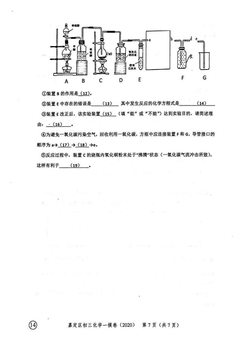 2020上海中考化学一模试卷（扫描版）&mdash;&mdash;&mdash;全套16区_0122026上海中考一模二模真题试卷_2025-2012年_5.上海中考化学一模二模（12-24）_一模_2020年上海市中考化学一模试卷（15份）