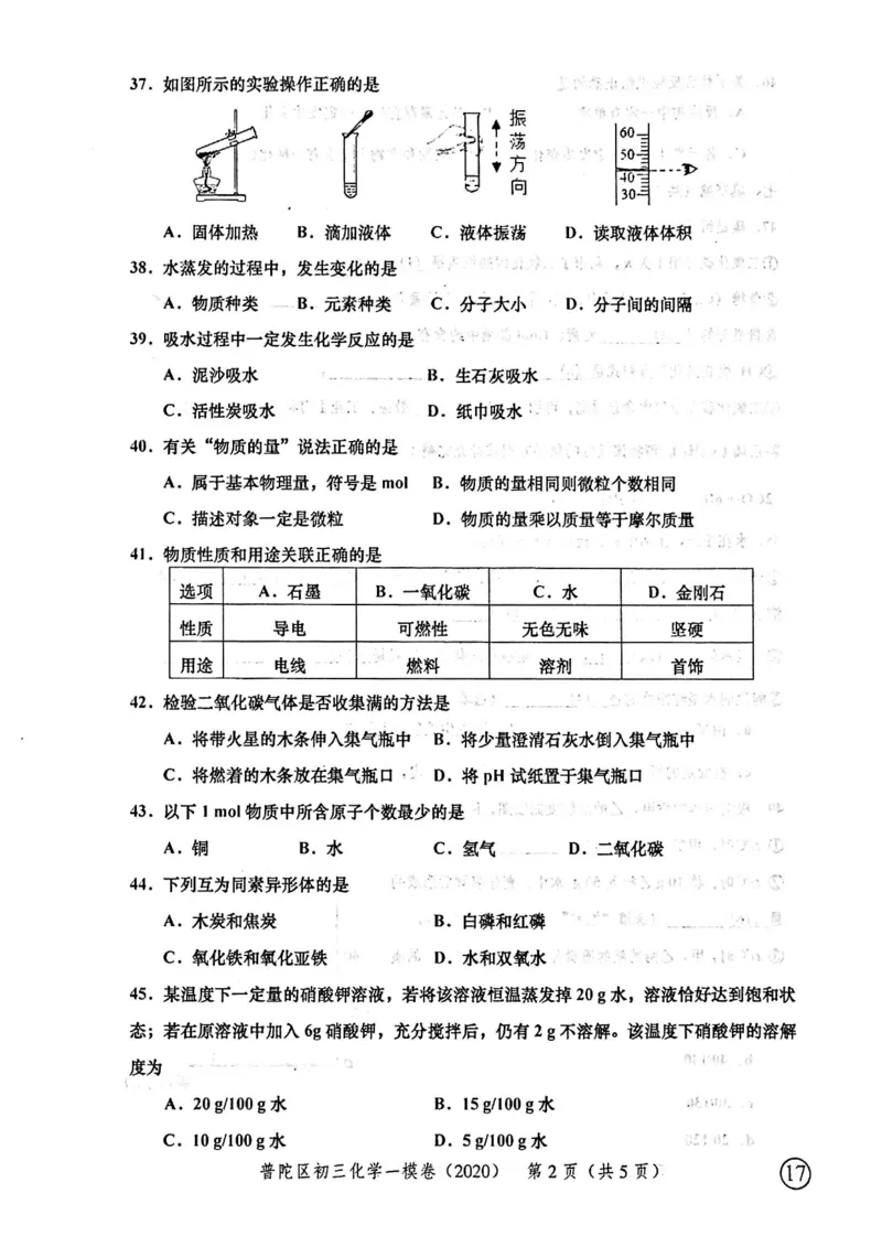 2020上海中考化学一模试卷（扫描版）&mdash;&mdash;&mdash;全套16区_0122026上海中考一模二模真题试卷_2025-2012年_5.上海中考化学一模二模（12-24）_一模_2020年上海市中考化学一模试卷（15份）
