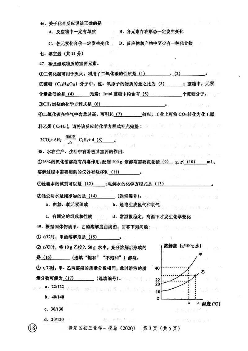 2020上海中考化学一模试卷（扫描版）&mdash;&mdash;&mdash;全套16区_0122026上海中考一模二模真题试卷_2025-2012年_5.上海中考化学一模二模（12-24）_一模_2020年上海市中考化学一模试卷（15份）