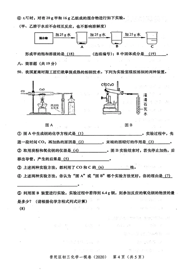 2020上海中考化学一模试卷（扫描版）&mdash;&mdash;&mdash;全套16区_0122026上海中考一模二模真题试卷_2025-2012年_5.上海中考化学一模二模（12-24）_一模_2020年上海市中考化学一模试卷（15份）