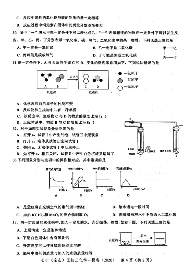 2020上海中考化学一模试卷（扫描版）&mdash;&mdash;&mdash;全套16区_0122026上海中考一模二模真题试卷_2025-2012年_5.上海中考化学一模二模（12-24）_一模_2020年上海市中考化学一模试卷（15份）