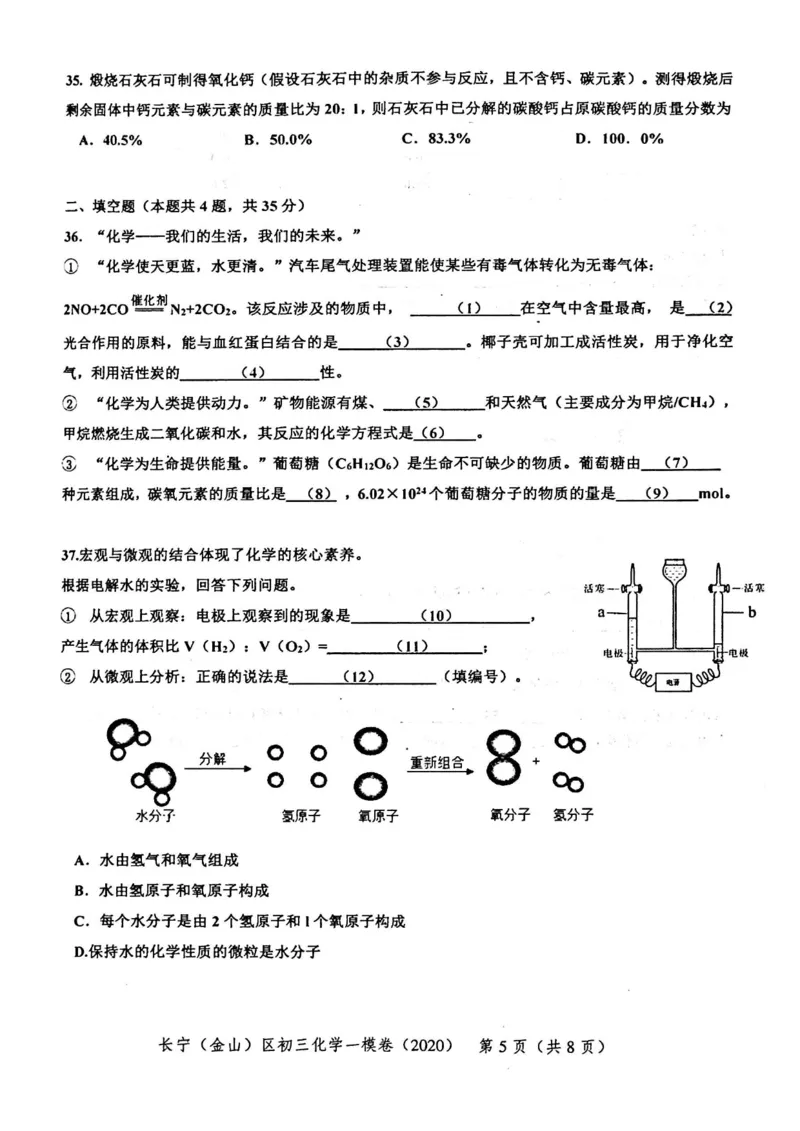2020上海中考化学一模试卷（扫描版）&mdash;&mdash;&mdash;全套16区_0122026上海中考一模二模真题试卷_2025-2012年_5.上海中考化学一模二模（12-24）_一模_2020年上海市中考化学一模试卷（15份）
