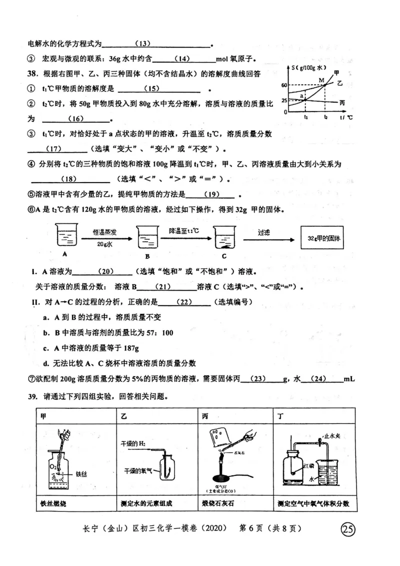 2020上海中考化学一模试卷（扫描版）&mdash;&mdash;&mdash;全套16区_0122026上海中考一模二模真题试卷_2025-2012年_5.上海中考化学一模二模（12-24）_一模_2020年上海市中考化学一模试卷（15份）