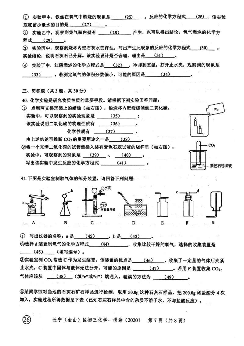 2020上海中考化学一模试卷（扫描版）&mdash;&mdash;&mdash;全套16区_0122026上海中考一模二模真题试卷_2025-2012年_5.上海中考化学一模二模（12-24）_一模_2020年上海市中考化学一模试卷（15份）